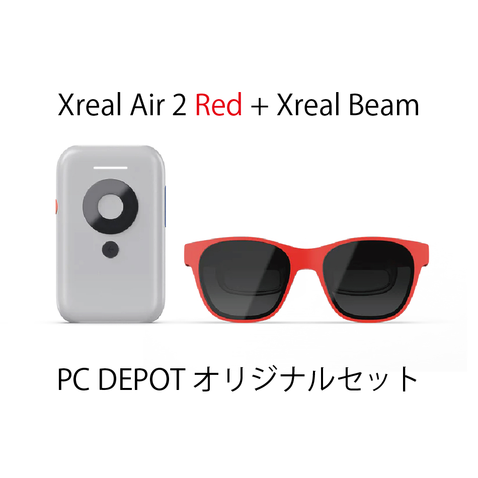 【PC DEPOTオリジナルセット】ARグラススタートキット[XREAL Air 2 レッド]