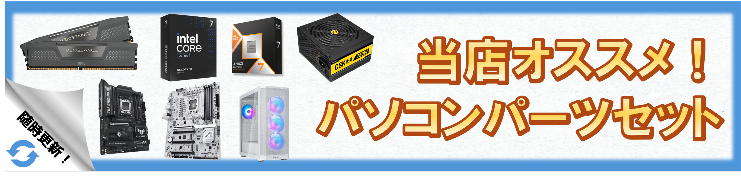 パソコンパーツセット