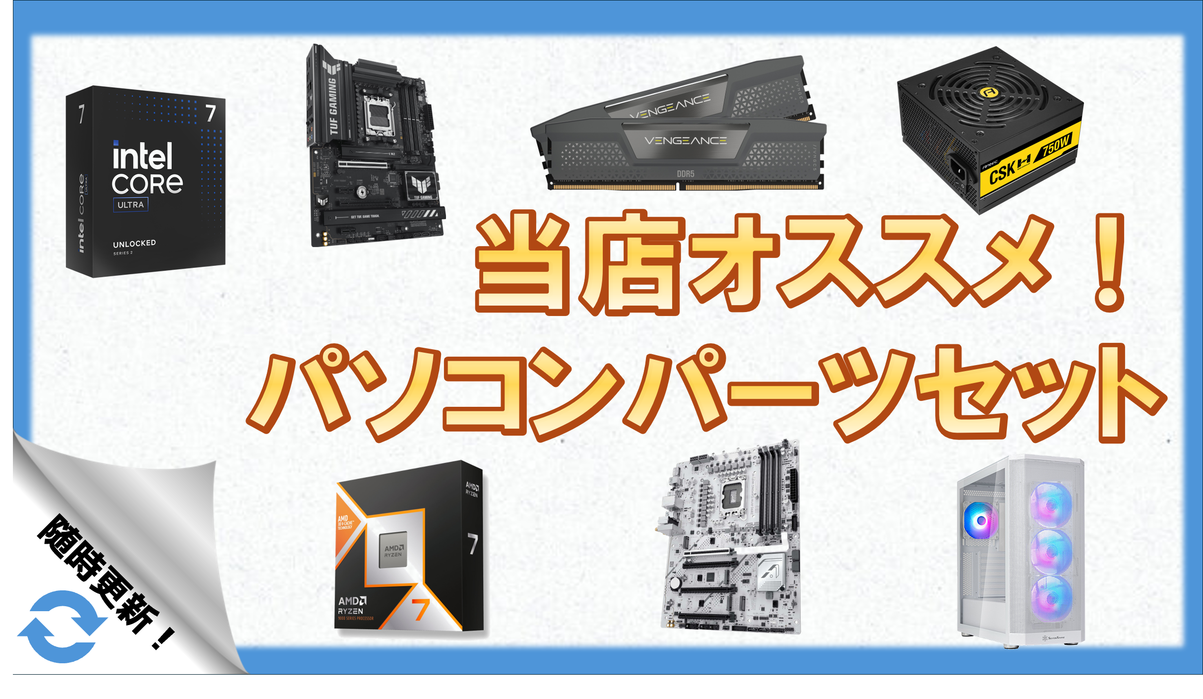 パソコンパーツセット