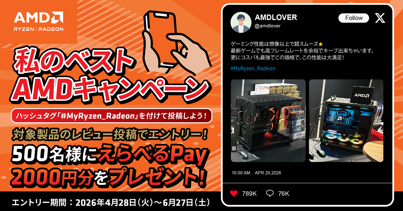 /html/template/default/私のベストAMDキャンペーン