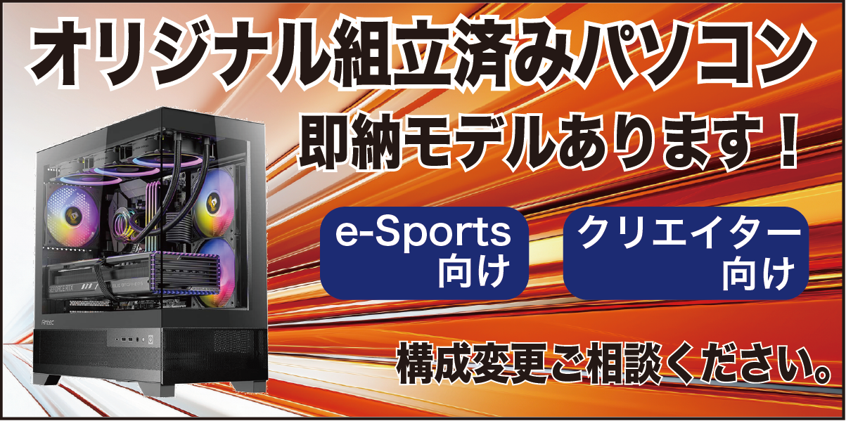 /html/template/default/自作組立済みパソコン