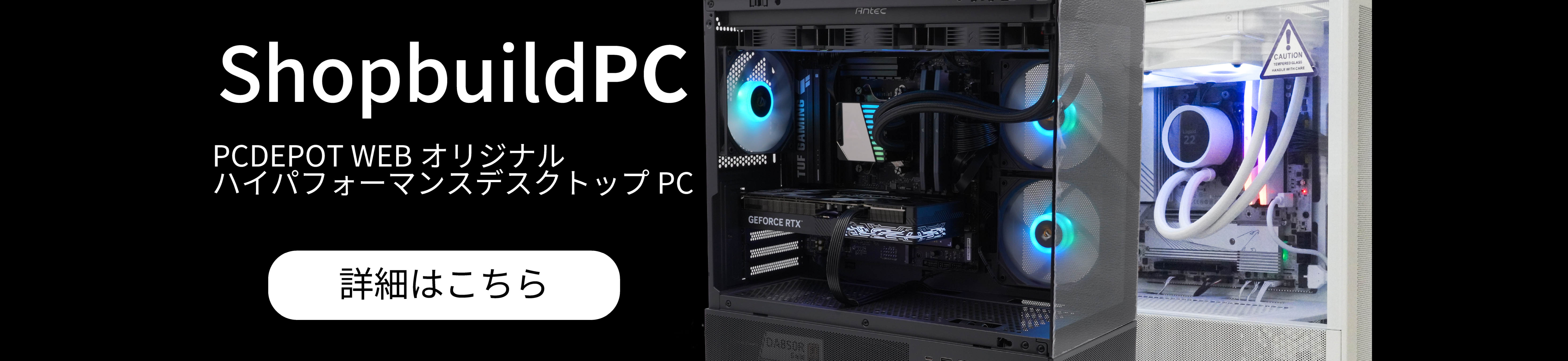 ShopBuildPC-LPへ