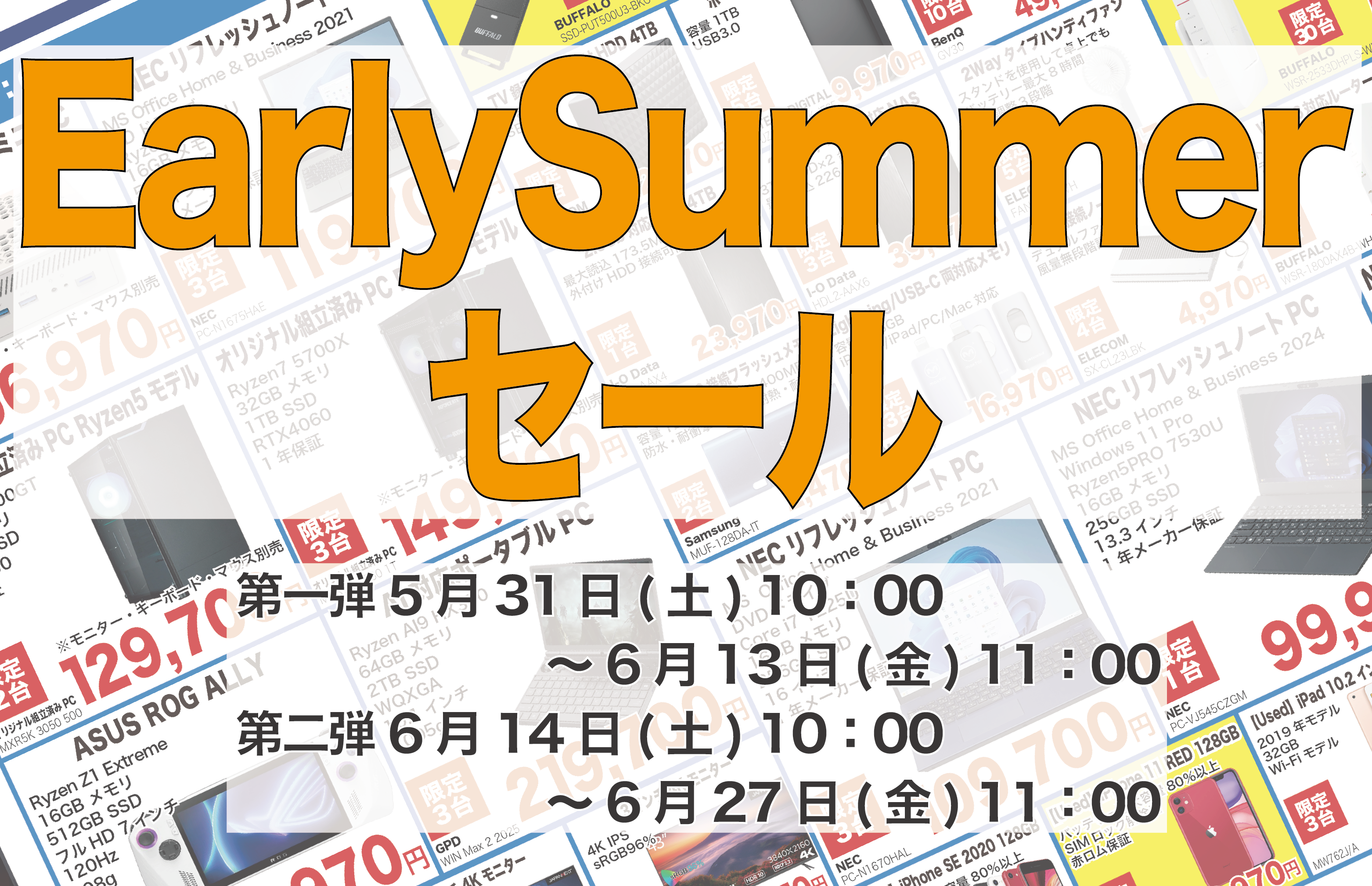 EarlySummerセール対象商品一覧へ