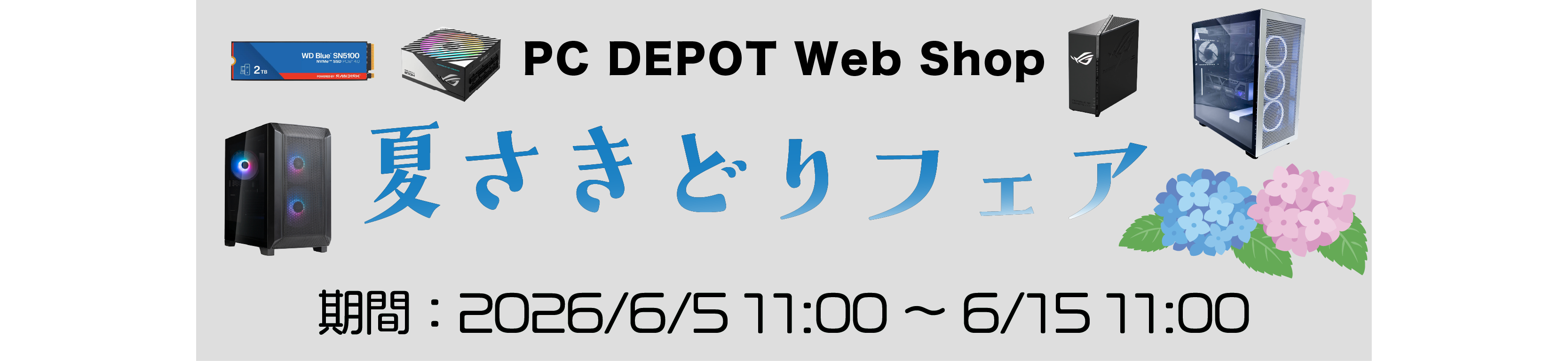 夏さきどりフェア