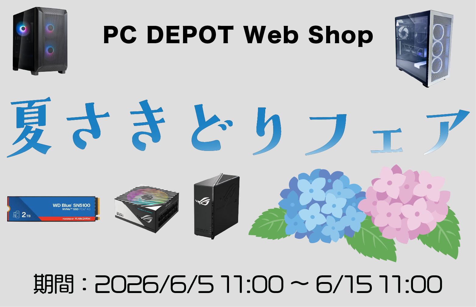 夏さきどりフェア
