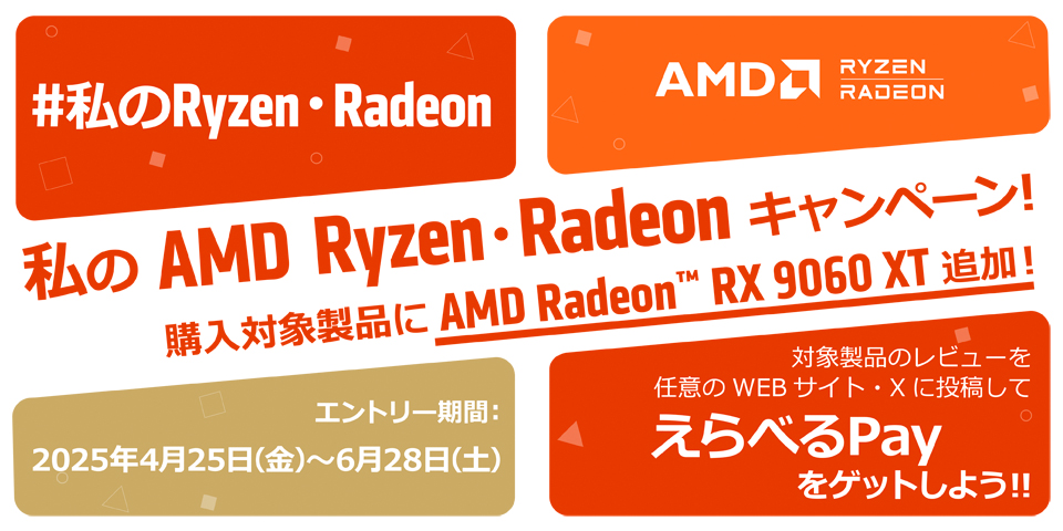 /html/template/default/私のAMD Ryzen・Radeonキャンペーン