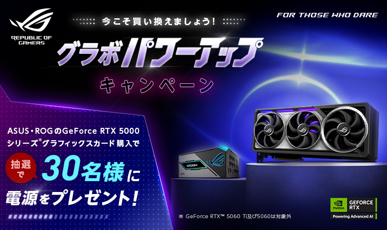 /html/template/default/ASUS グラボパワーアップ!!キャンペーン