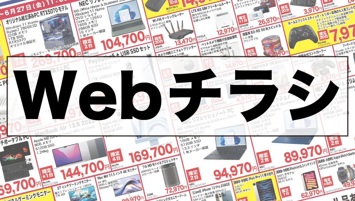 /html/template/default/Webチラシ
