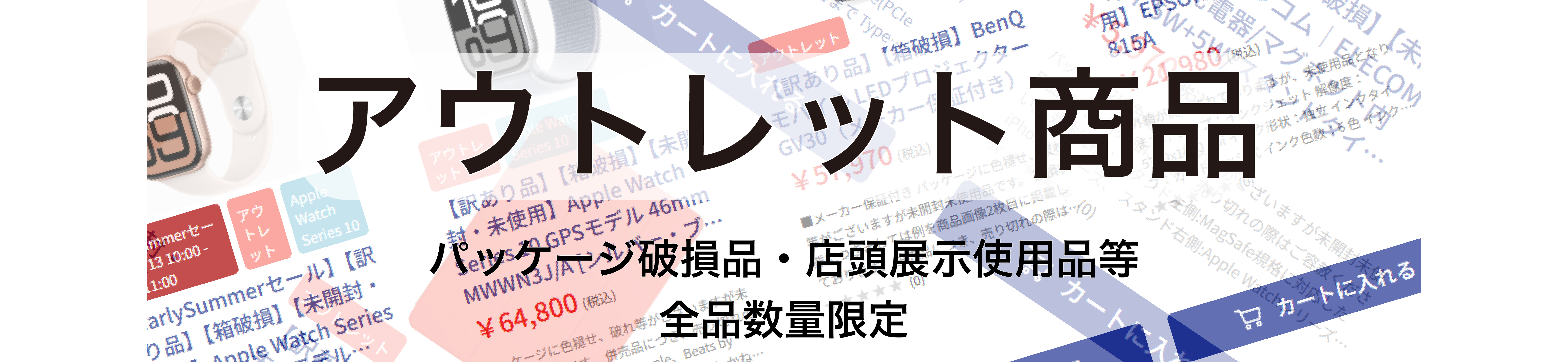 アウトレット