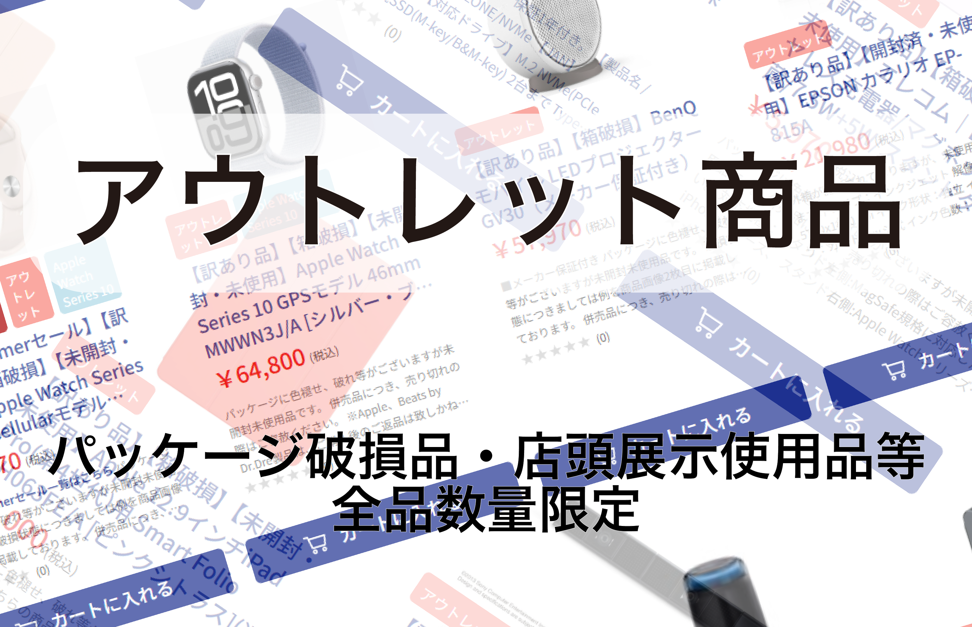 アウトレット