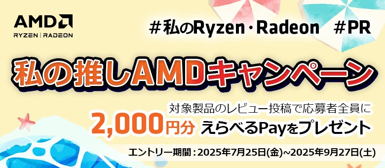 /html/template/default/私の推しAMDキャンペーン