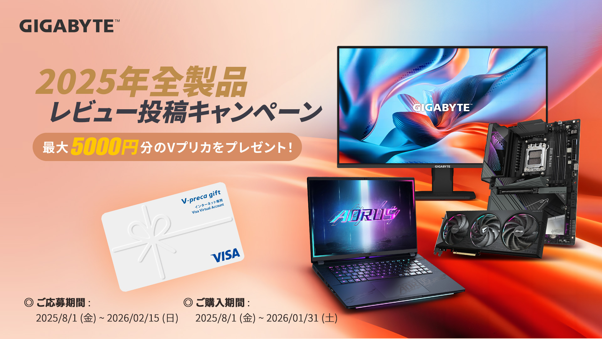 /html/template/default/GIGABYTE「2025年全製品レビューキャンペーン」