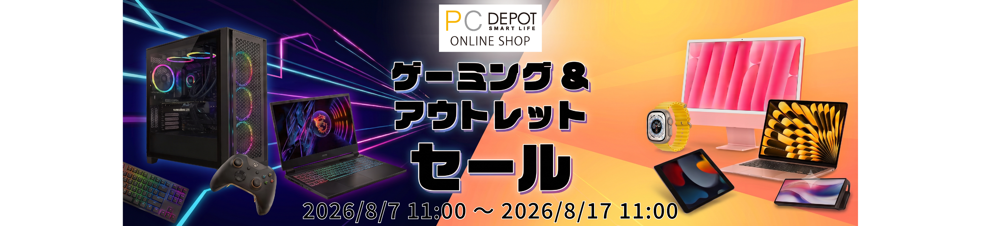 ゲーミング＆アウトレットセール