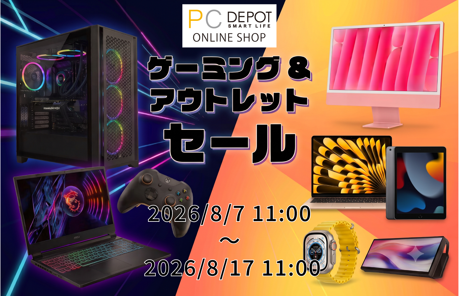 ゲーミング＆アウトレットセール