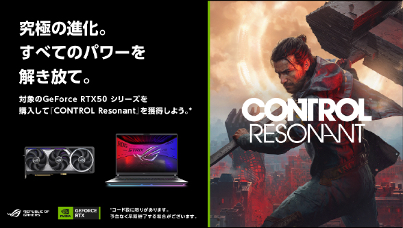/html/template/default/GeForce RTX 50シリーズ搭載のASUS/ROG製品購入で『CONTROL Resonant』（通常版）を獲得しようキャンペーン！