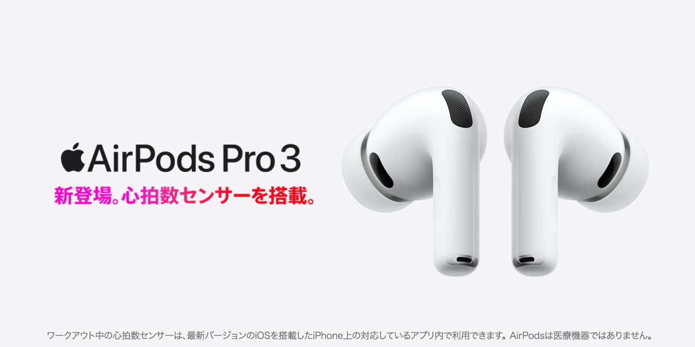 /html/template/default/AirPodsPro3 バナー