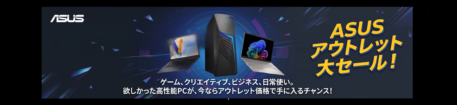 ASUSアウトレット