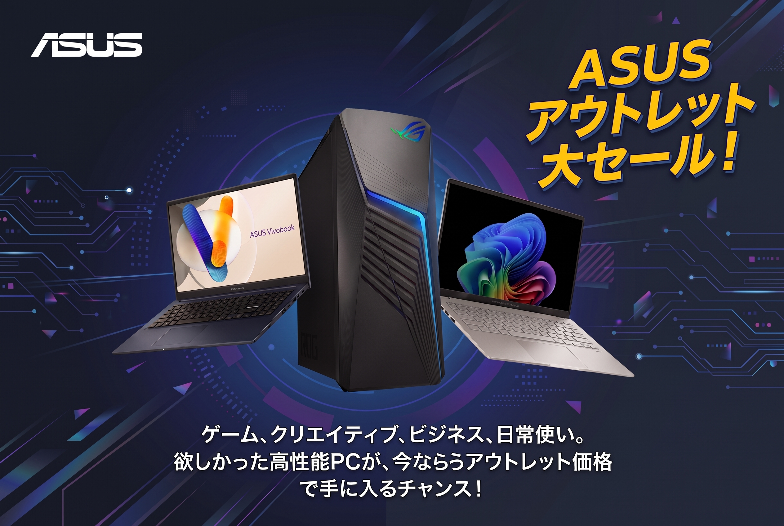 ASUSアウトレット
