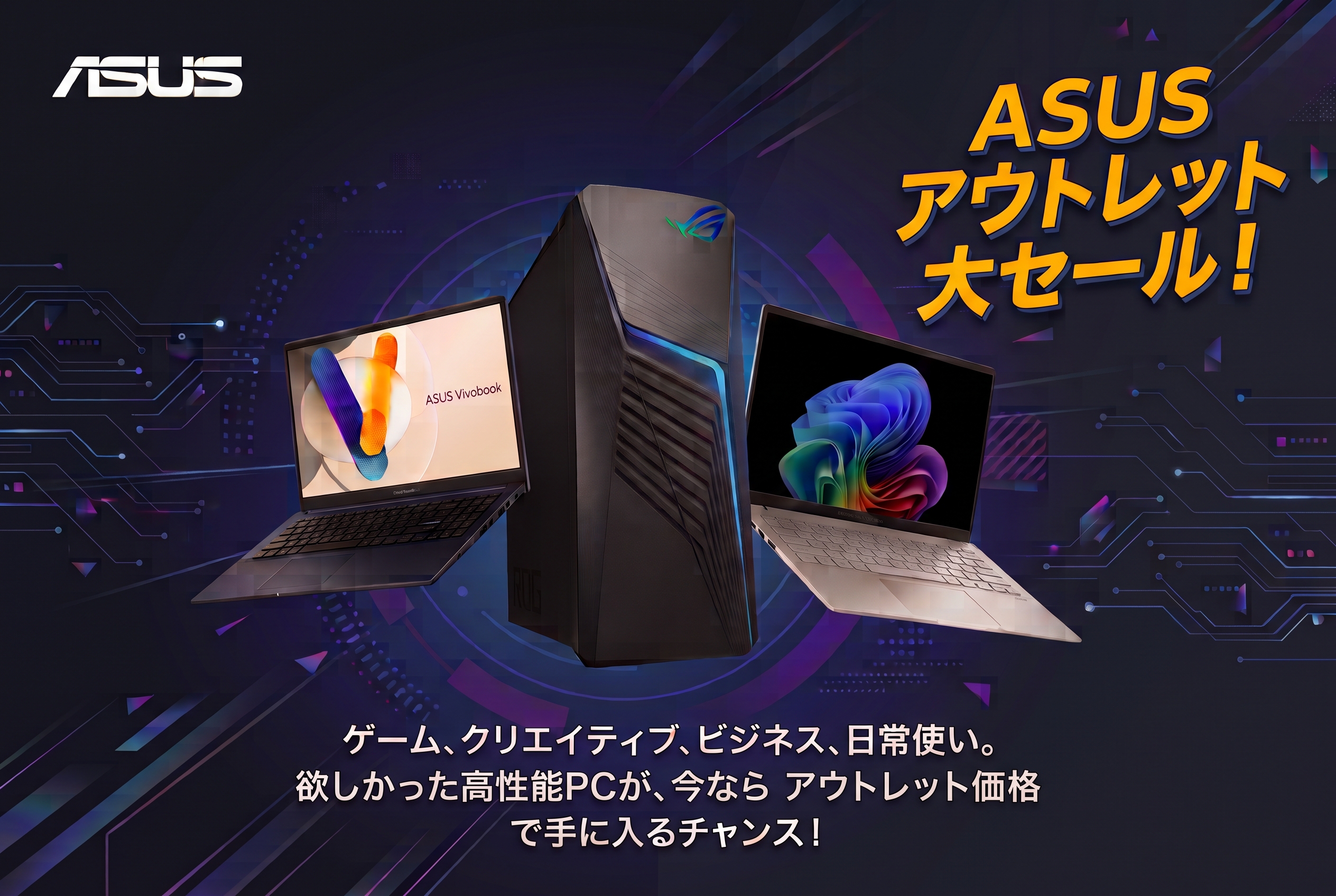 /html/template/default/ASUSアウトレット
