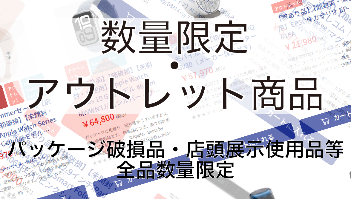 /html/template/default/数量限定・アウトレット