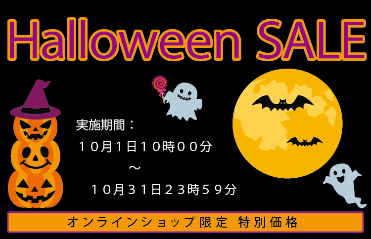 Halloween SALE会場へ