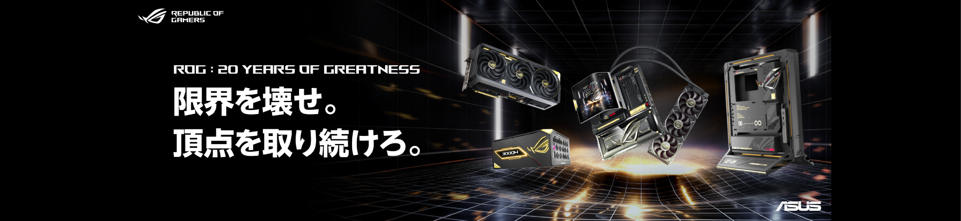 ASUS ROG Edition 20