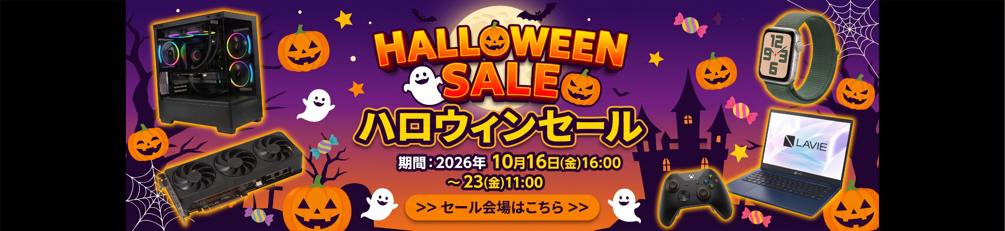 ハロウィンセール