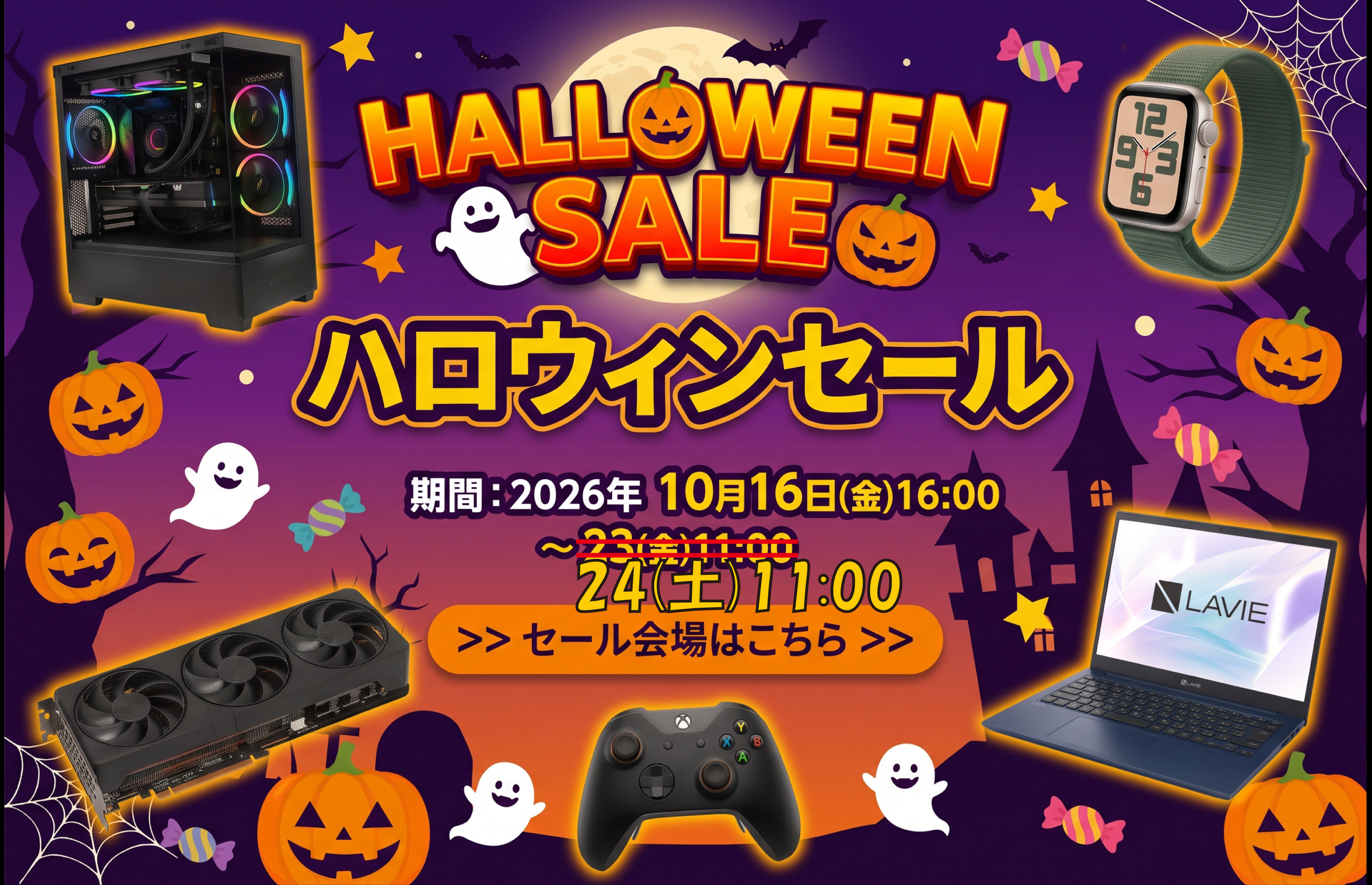 ハロウィンセール