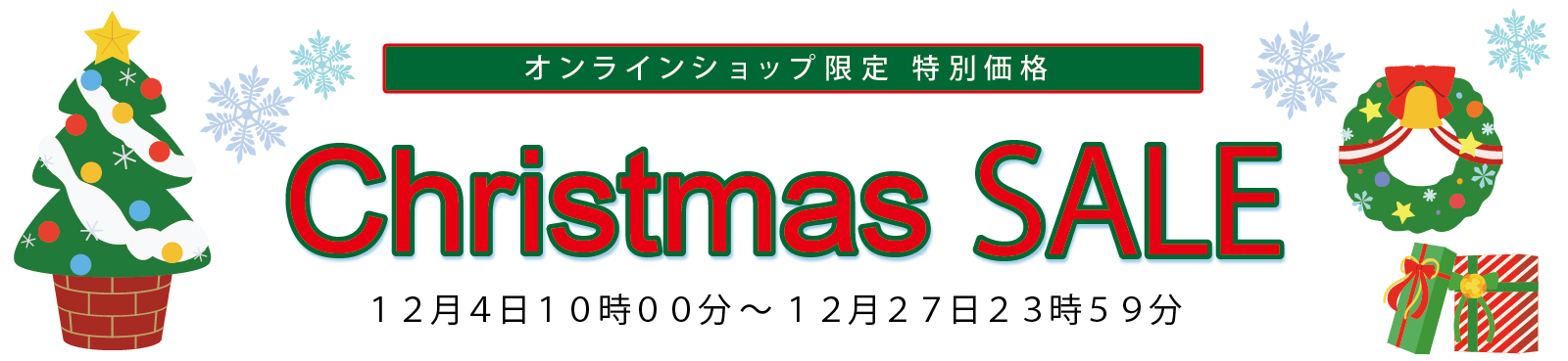 Christmas SALE会場へ