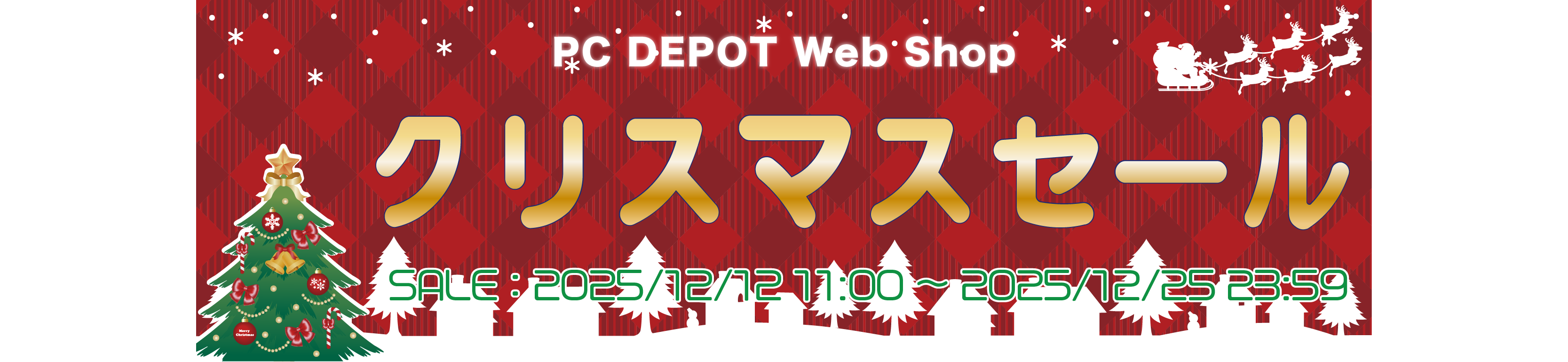 クリスマスセール