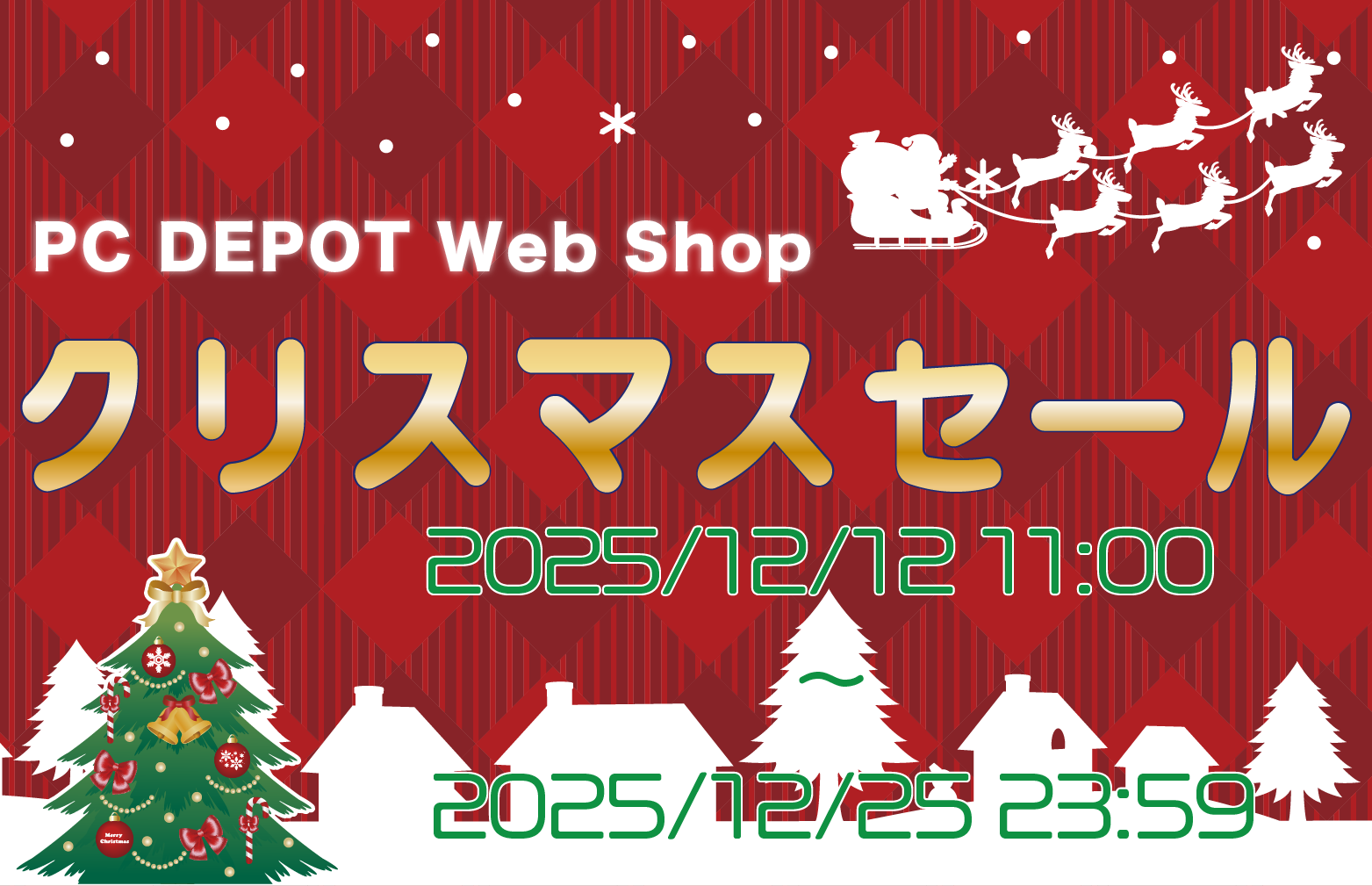 クリスマスセール