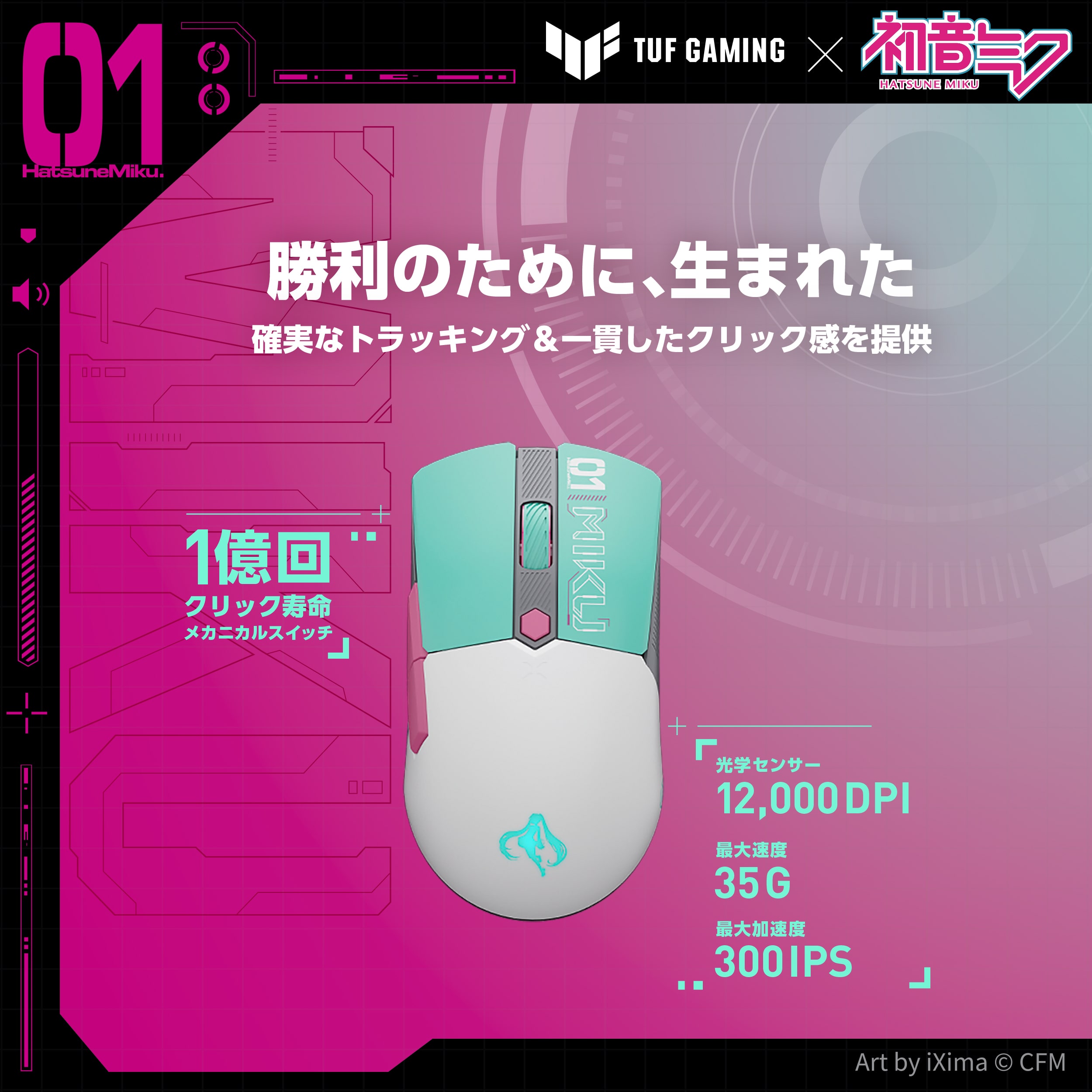 ASUS ゲーミングマウス TUF GAMING Mini Wireless Mouse Hatsune Miku Edition TUF/MINI/WL/MIKU