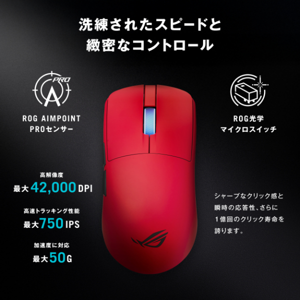 ASUS ROG Harpe II Ace Gaming Mouse [Lava Red]