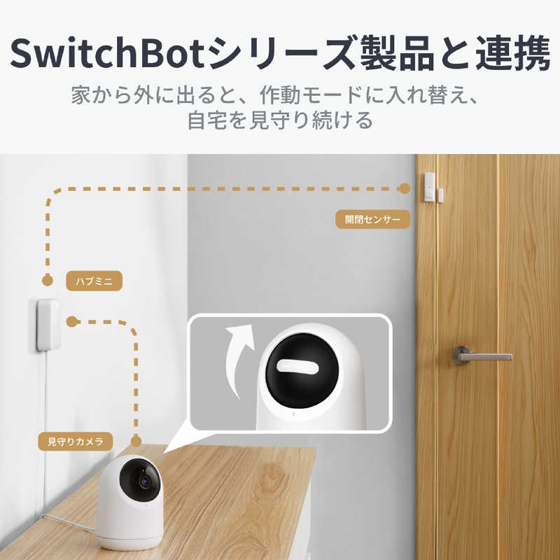 SwitchBot 見守りカメラ Plus 3MP W3101102