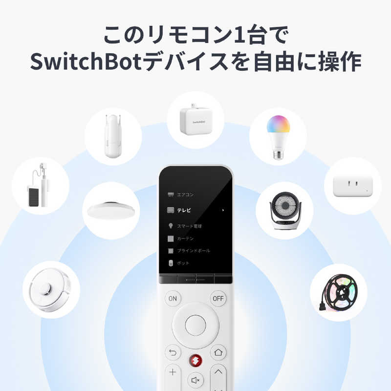 SwitchBot 学習リモコン W4600000