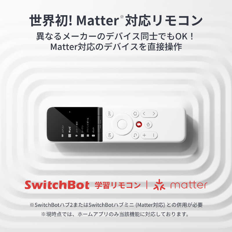 SwitchBot 学習リモコン W4600000