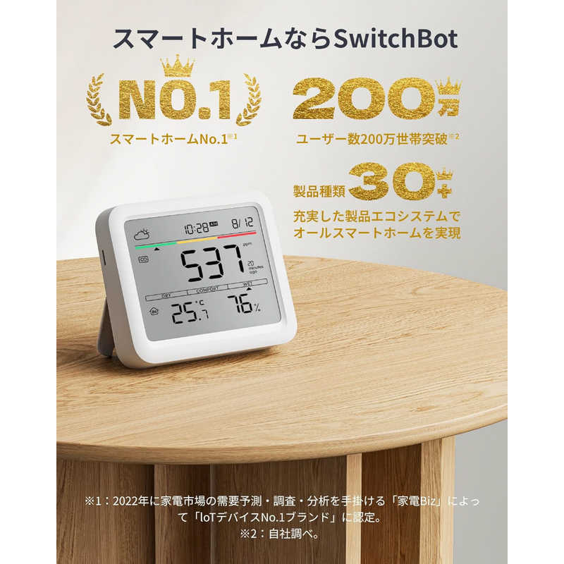 SwitchBot CO2センサー（温湿度計）W4900010