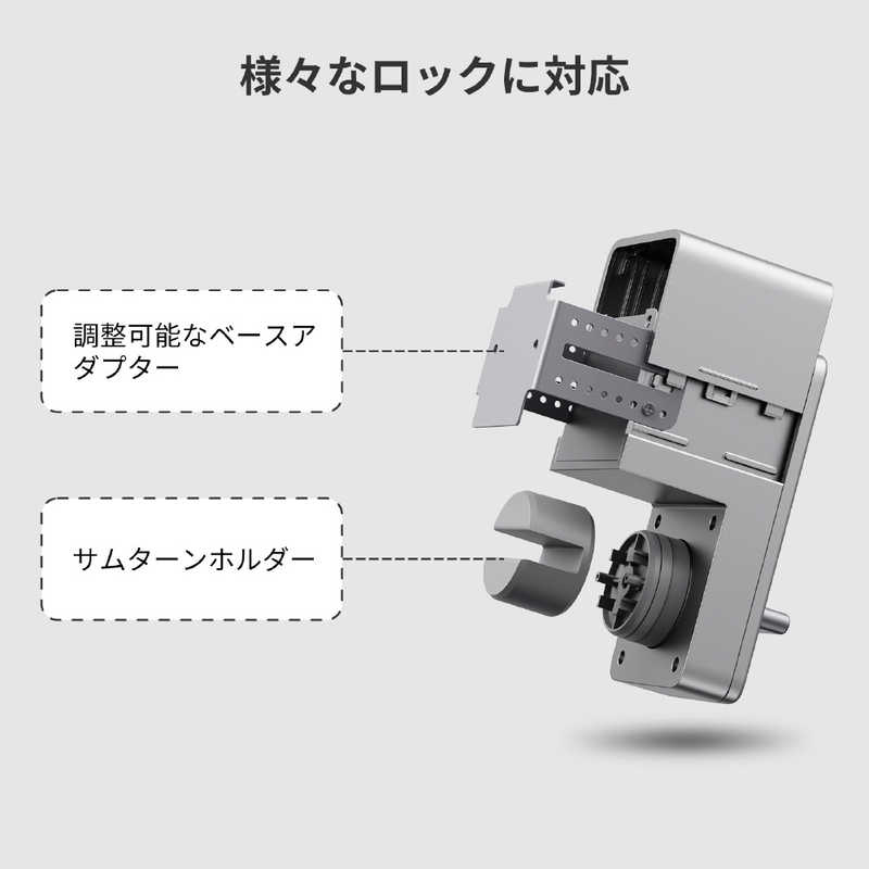 SwitchBotロック W1601703-RT [シルバー]
