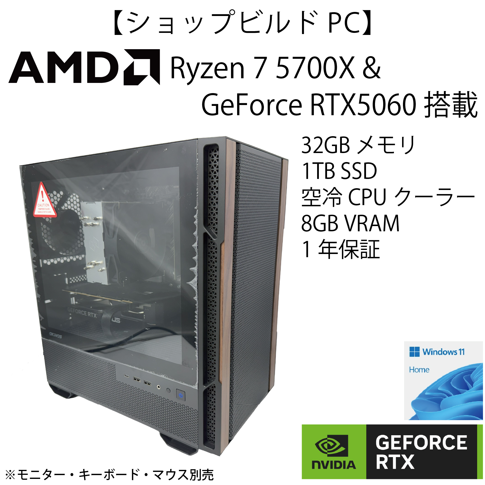 【ショップビルドPC】AMD Ryzen7 5700X＆GeForce RTX5060モデル