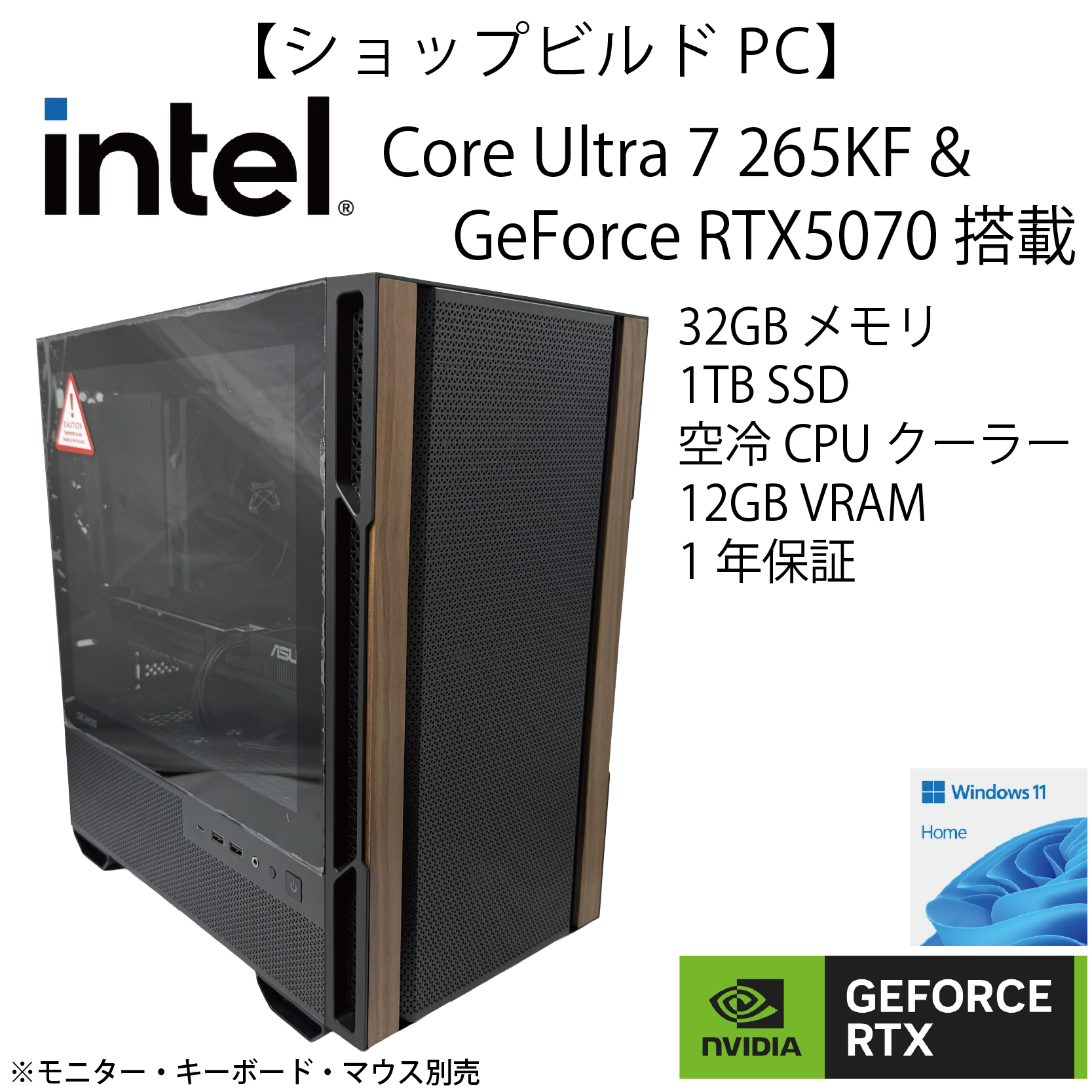 【ショップビルドPC】Intel Core Ultra 7 265KF＆GeForce RTX5070モデル