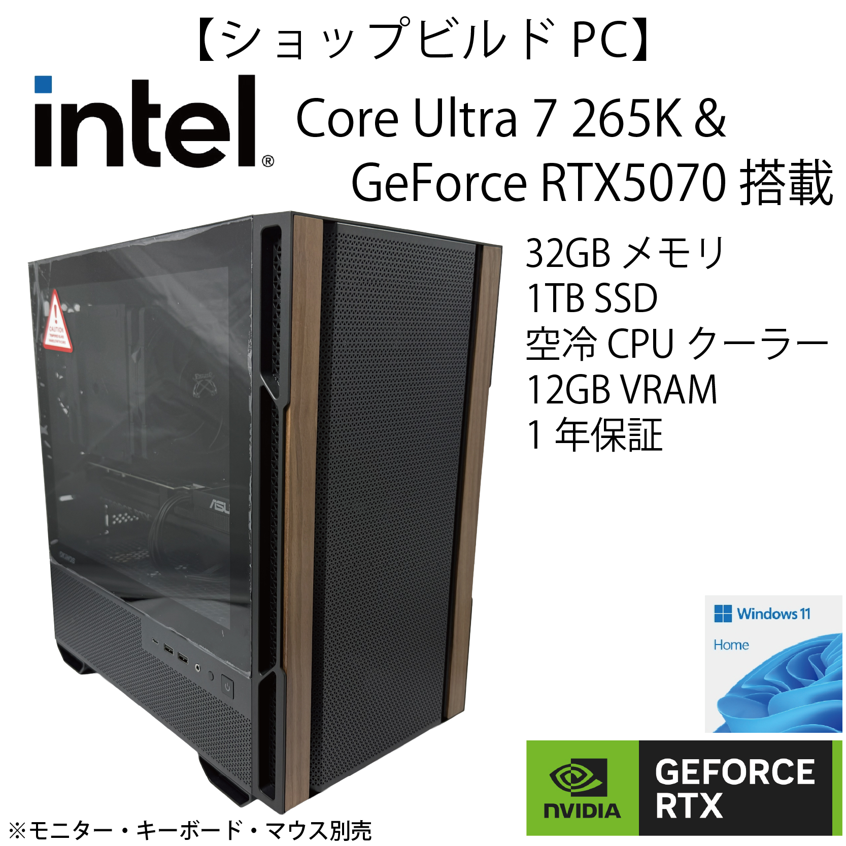 【ショップビルドPC】Intel Core Ultra 7 265K＆GeForce RTX5070モデル