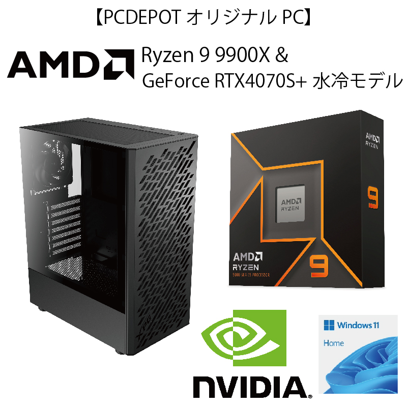 【PCDEPOTオリジナルパソコン】WEBショップ限定AMD Ryzen 9 9900X＆GeForce RTX4070Super+水冷モデル