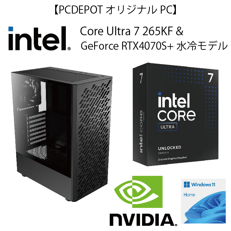 【PCDEPOTオリジナルパソコン】WEBショップ限定INTEL Core Ultra 7 265KF＆GeForce RTX4070Super+水冷モデル