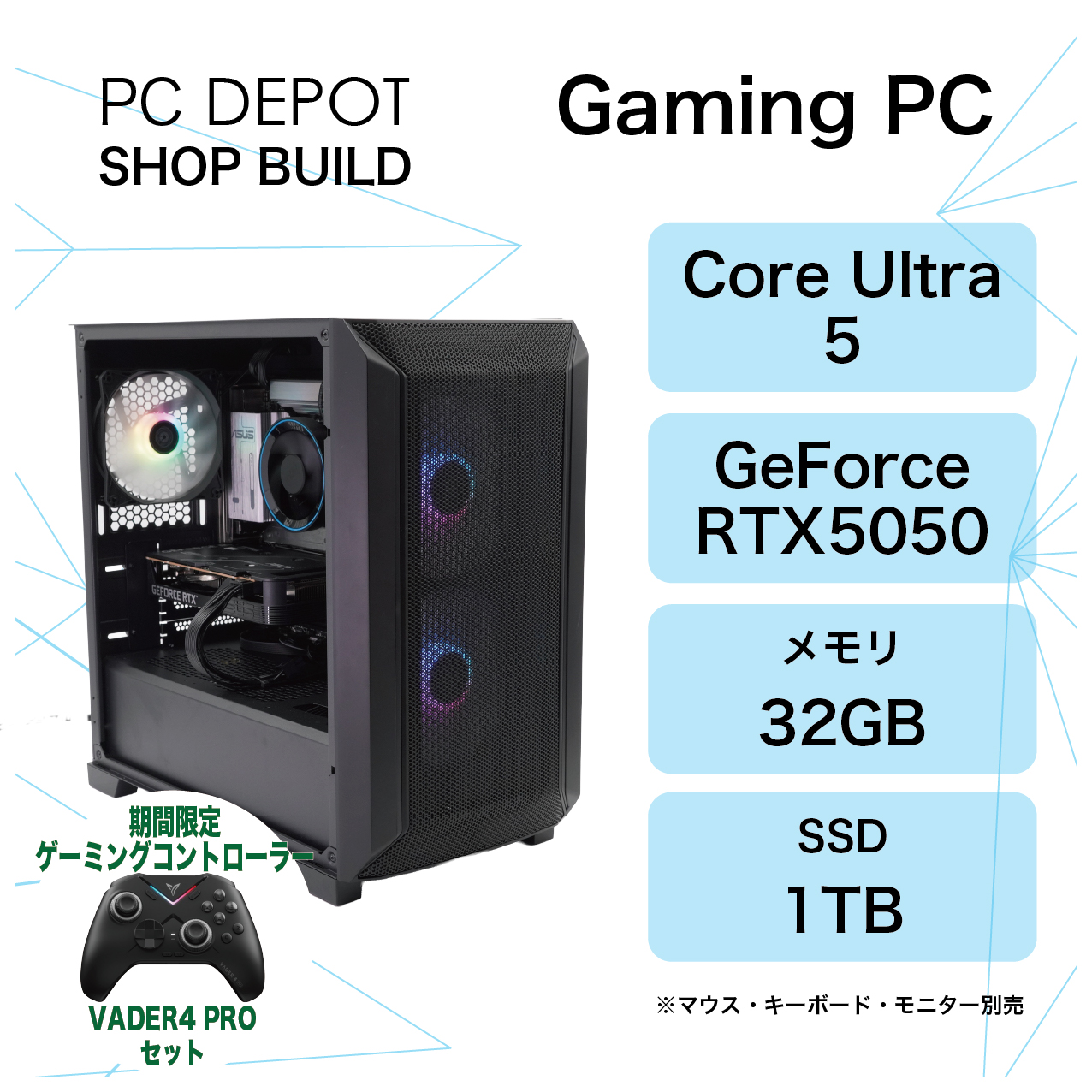 ゲーミングPC インテル Core Ultra 5 225F/RTX 5050/32GB/1TB/WiFi 6E/1年保証