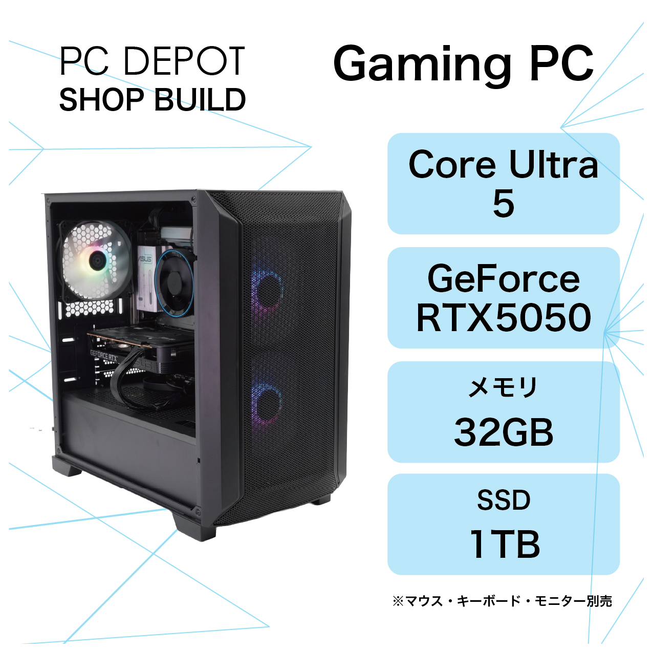 ゲーミングPC インテル Core Ultra 5 225F/RTX 5050/32GB/1TB/WiFi 6E/1年保証