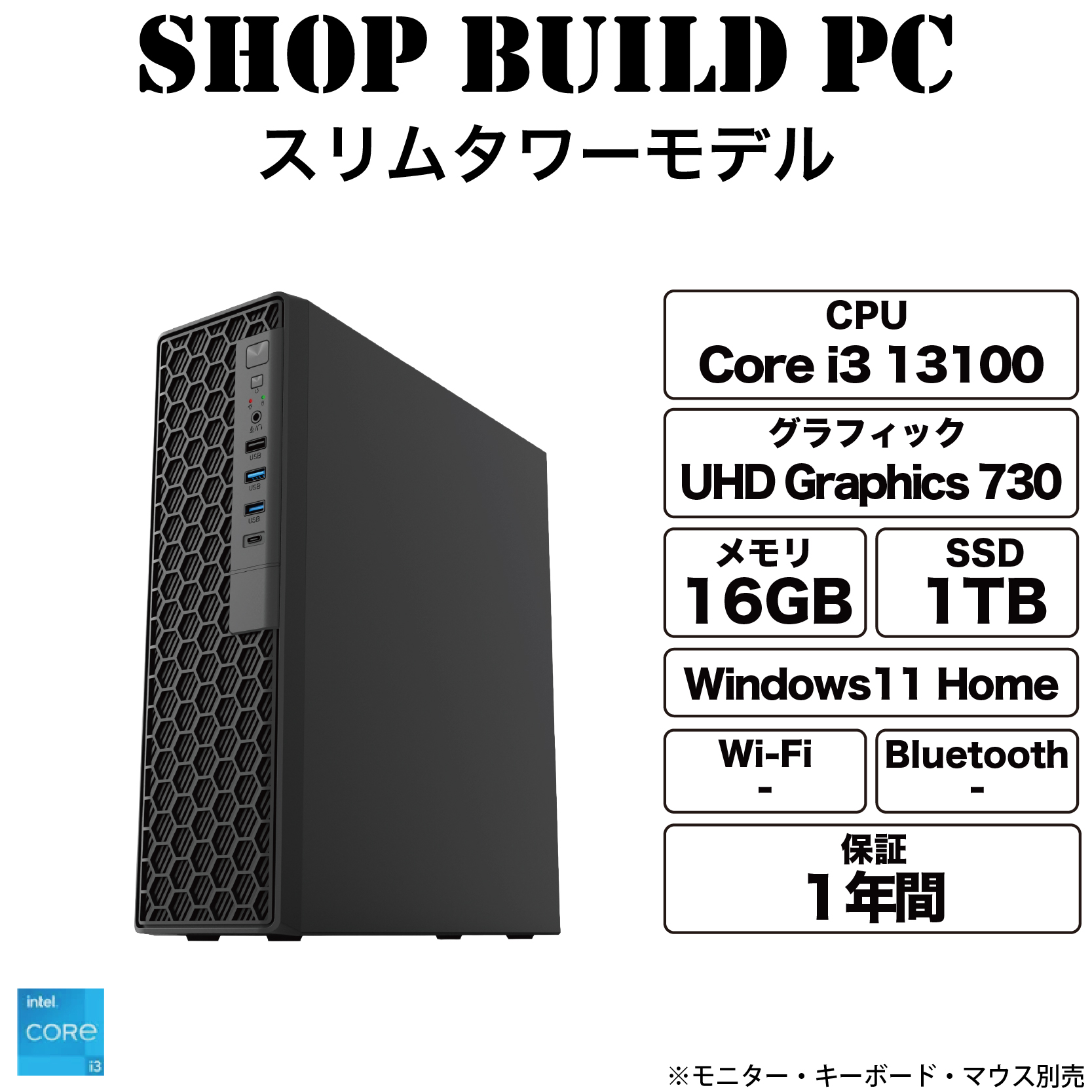 【Corei3-13100】スリムタワーモデル【Shop build】