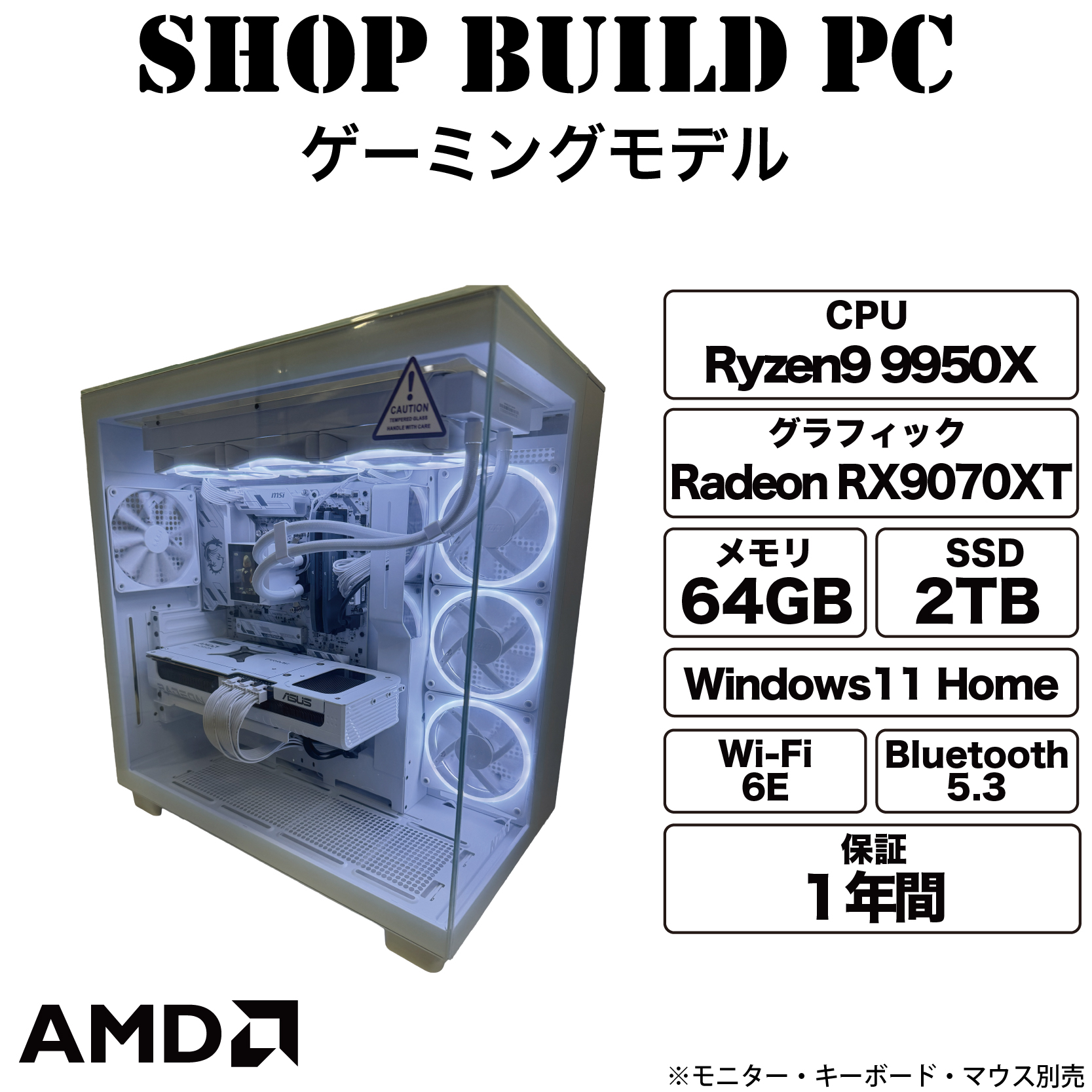 【9950X×RX9070XT】ゲーミングモデル【Shop build】