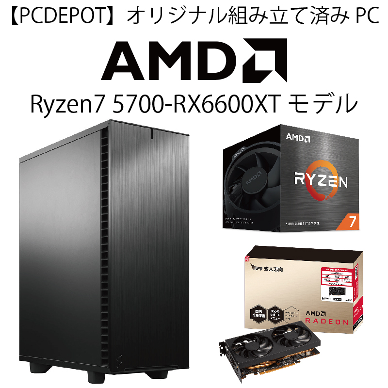 【PC DEPOTオリジナルPC】ゲーミングパソコン[Ryzen 7 5700-RX6600XTモデル]