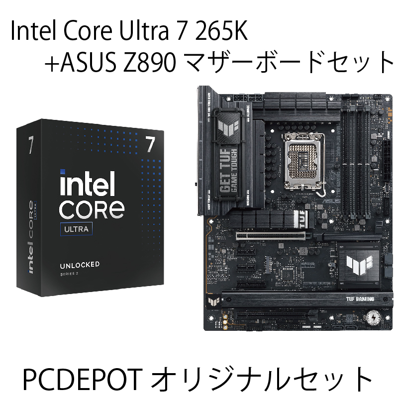 【PC DEPOTオリジナルセット】Intel Core Ultra 7 265K+ASUS Z890マザーボードセット