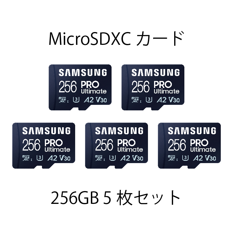 【PC DEPOTオリジナルセット】microSDXCカード 256GB 5枚セット[Samsung PRO Ultimate MB-MY256SA/IT]